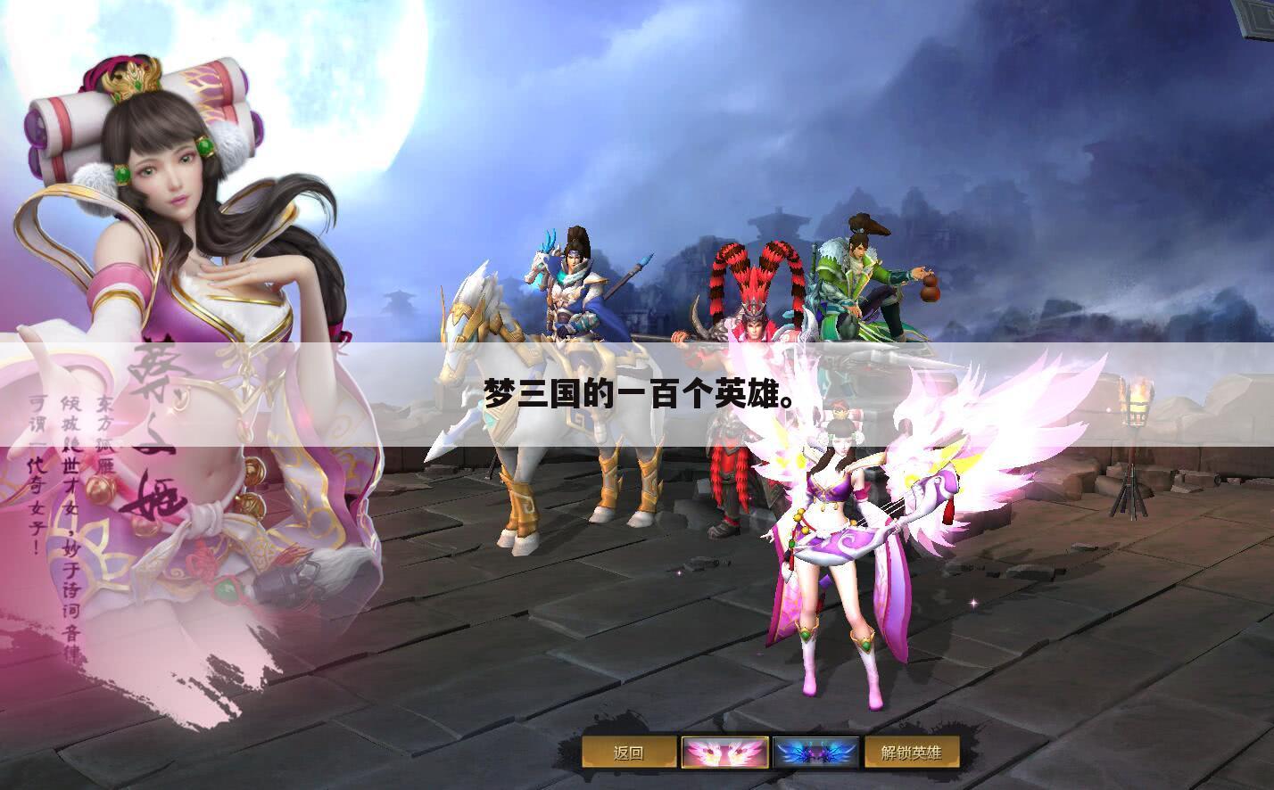 梦三国的一百个英雄。