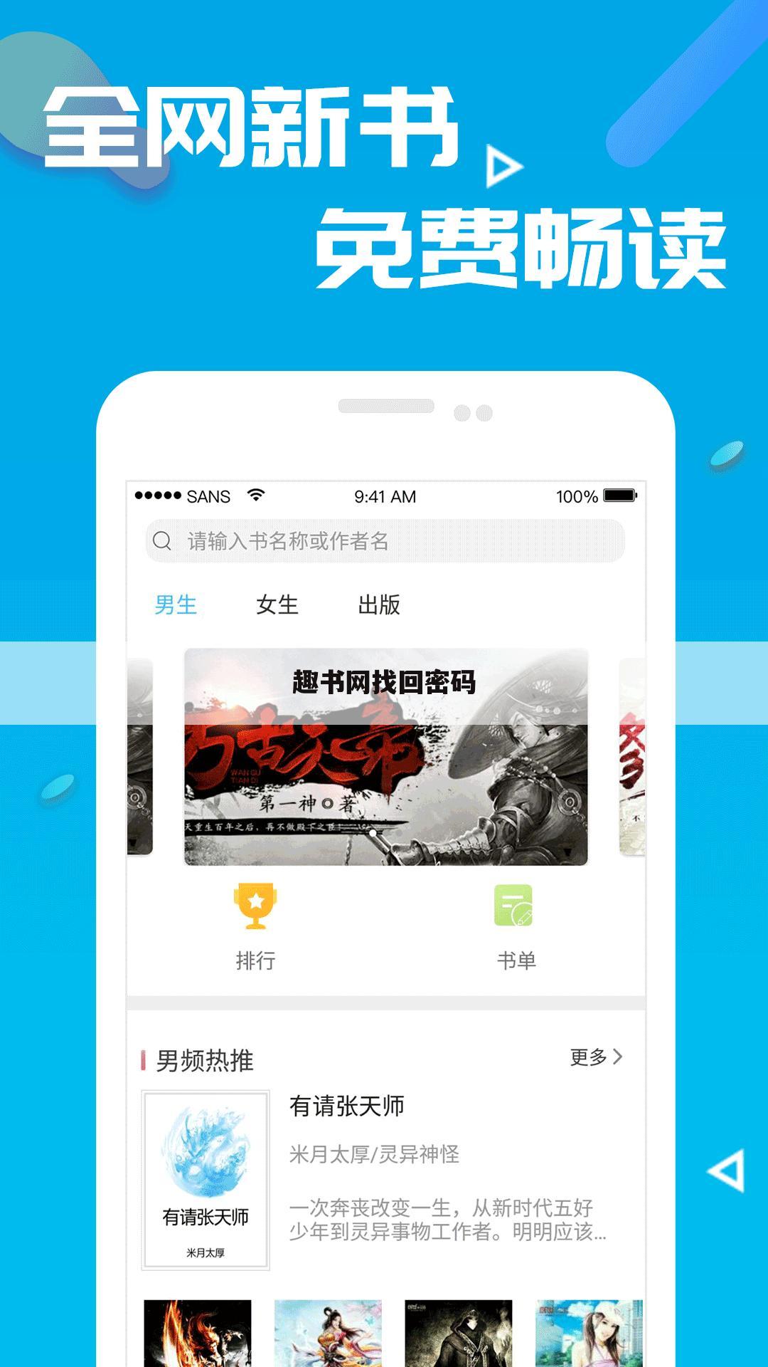 趣书网找回密码