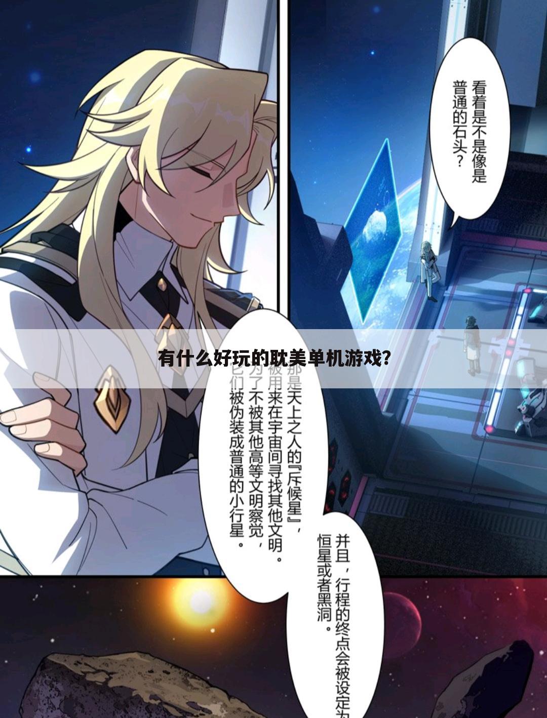 有什么好玩的耽美单机游戏?
