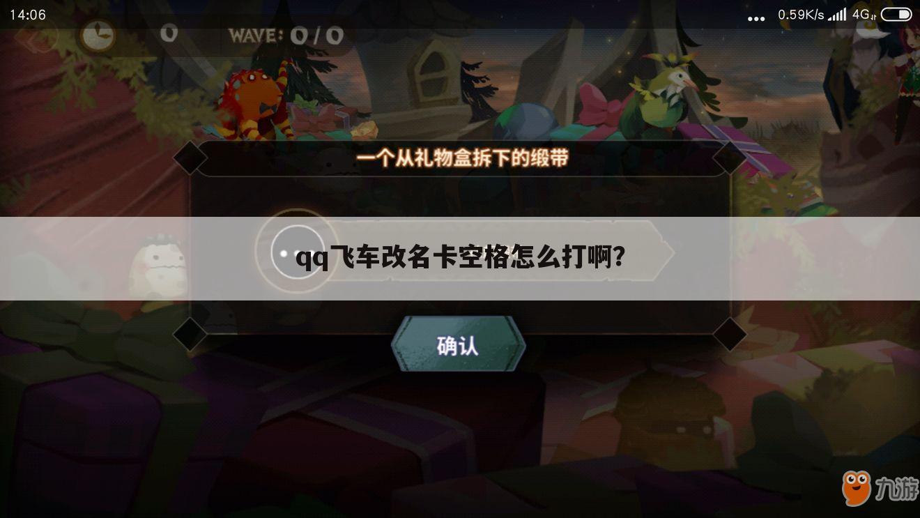 qq飞车改名卡空格怎么打啊?
