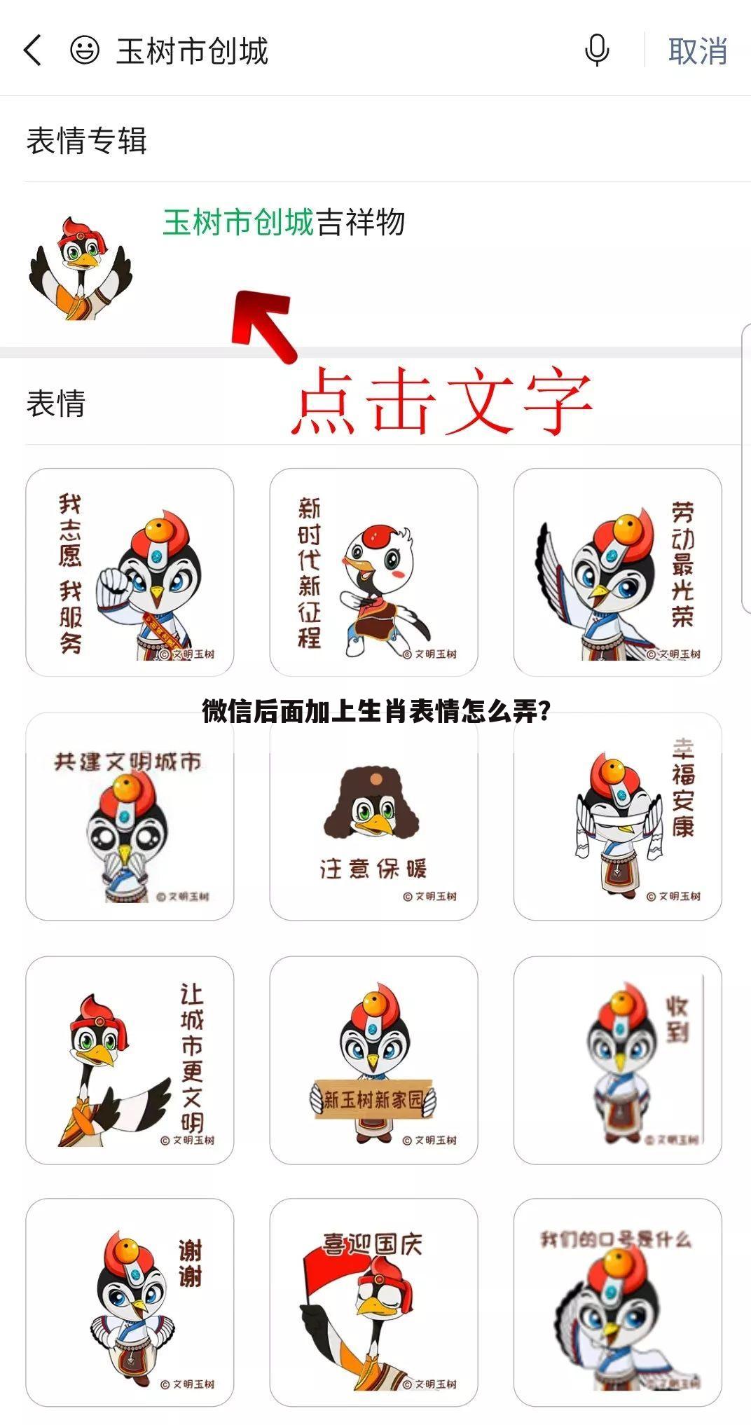 微信后面加上生肖表情怎么弄?