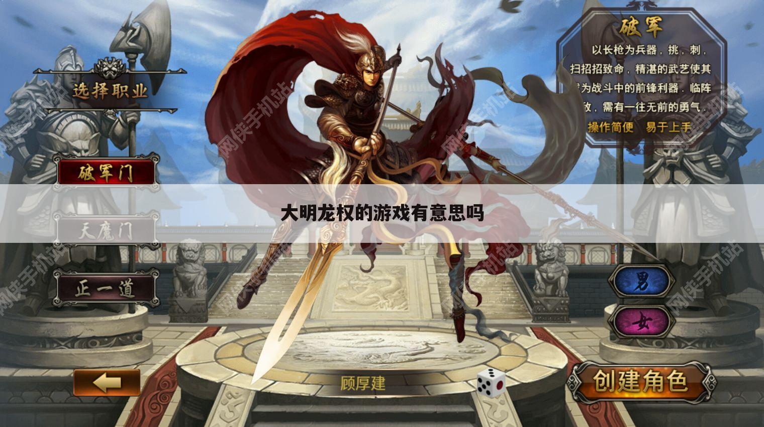 大明龙权的游戏有意思吗