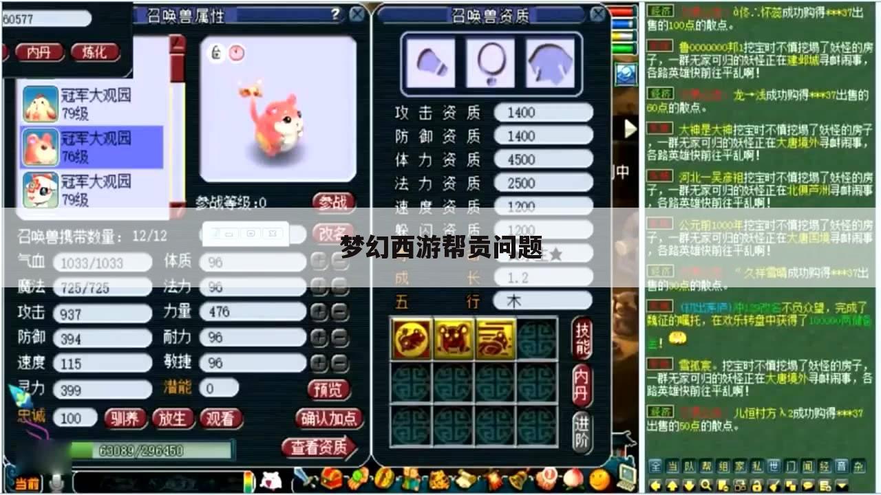 梦幻西游帮贡问题