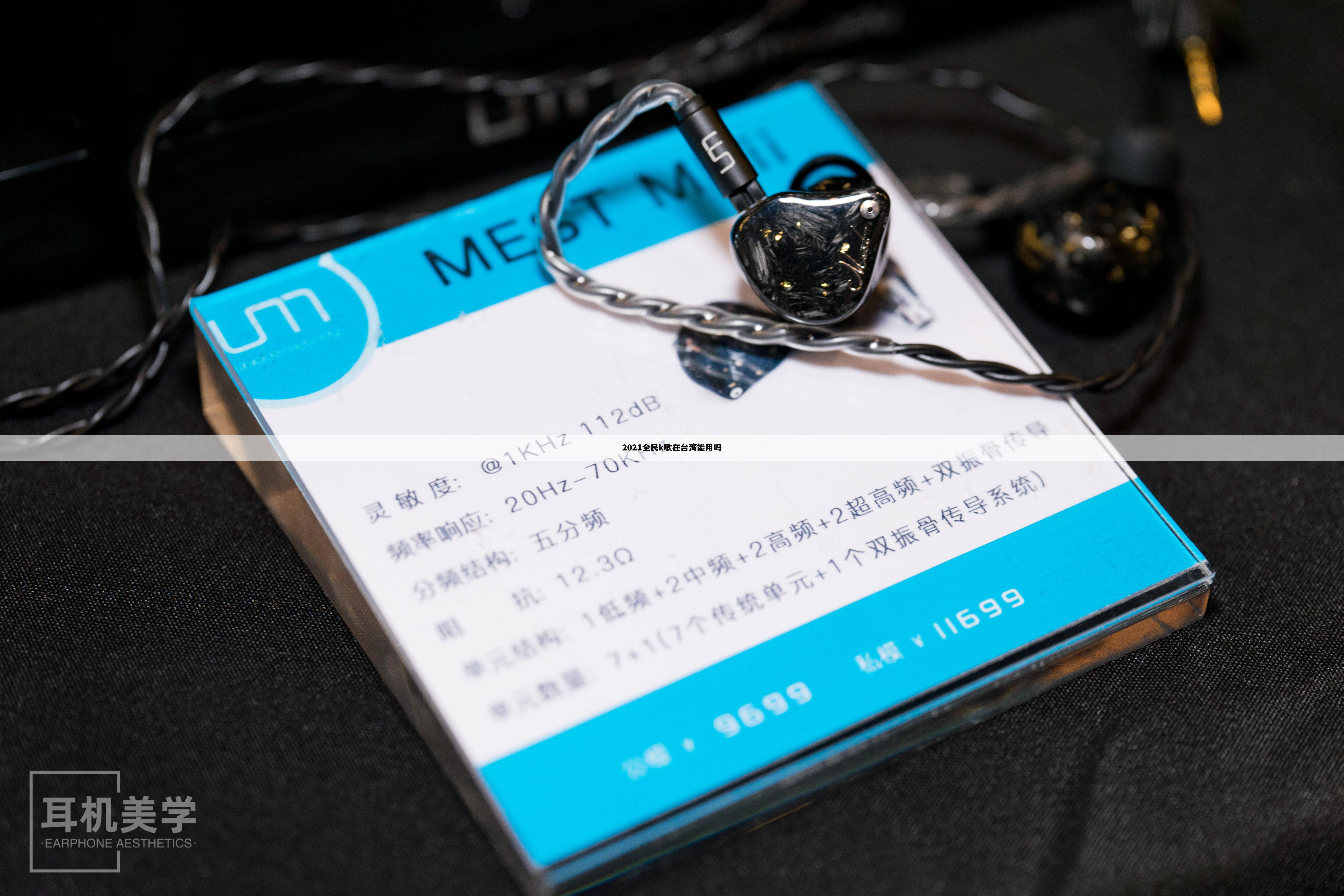 2021全民k歌在台湾能用吗