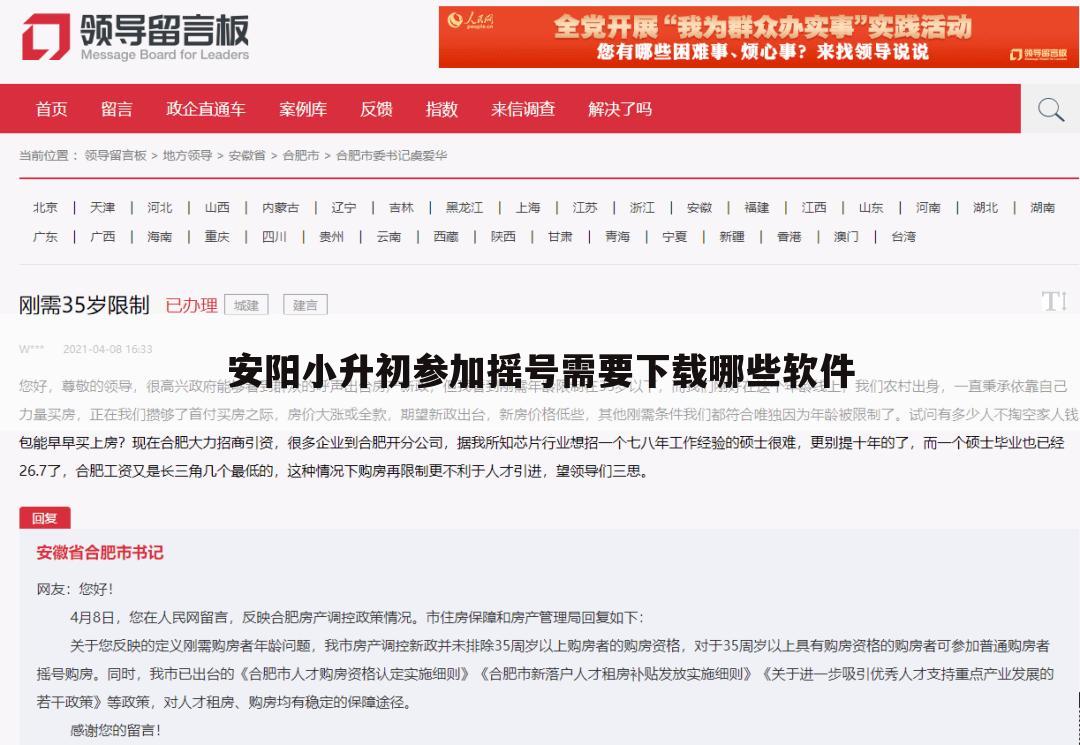安阳小升初参加摇号需要下载哪些软件
