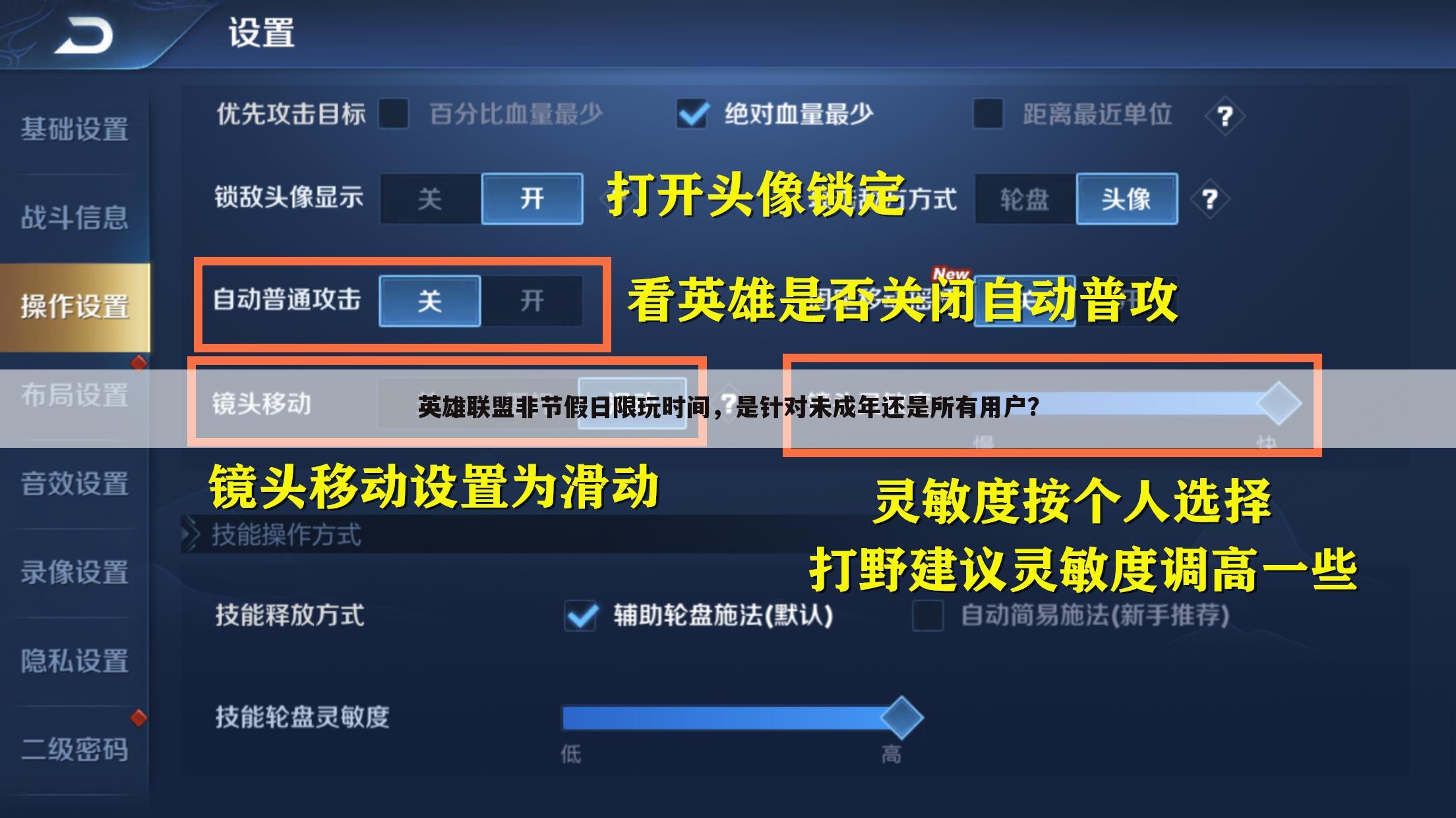 英雄联盟非节假日限玩时间,是针对未成年还是所有用户?