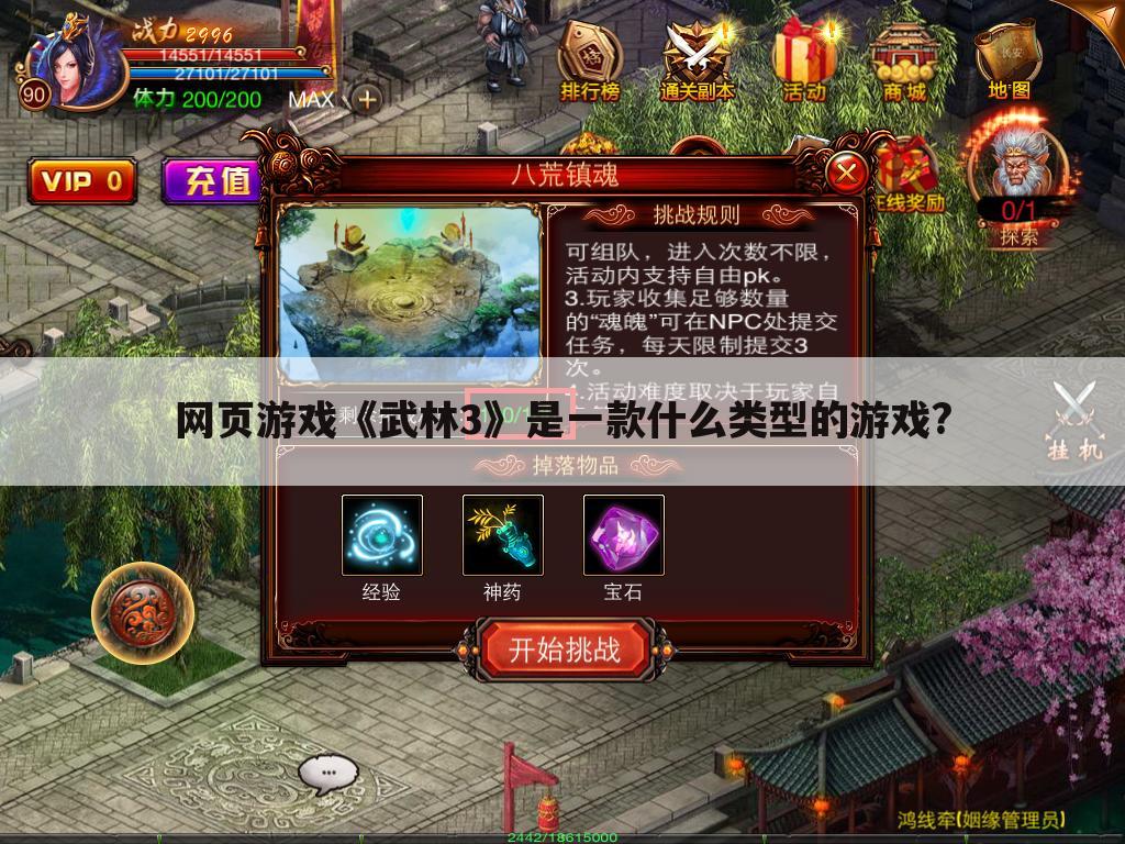 网页游戏《武林3》是一款什么类型的游戏?