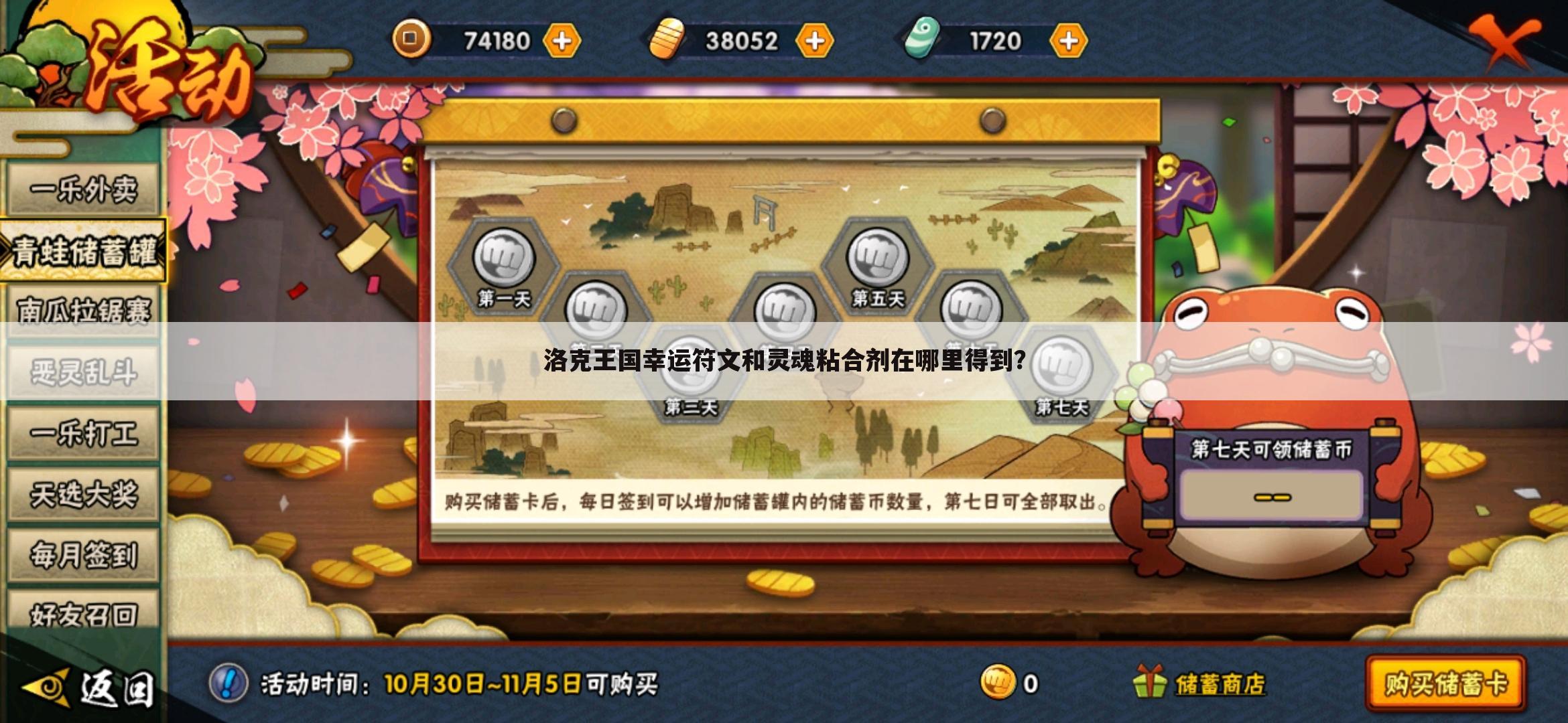 洛克王国幸运符文和灵魂粘合剂在哪里得到?