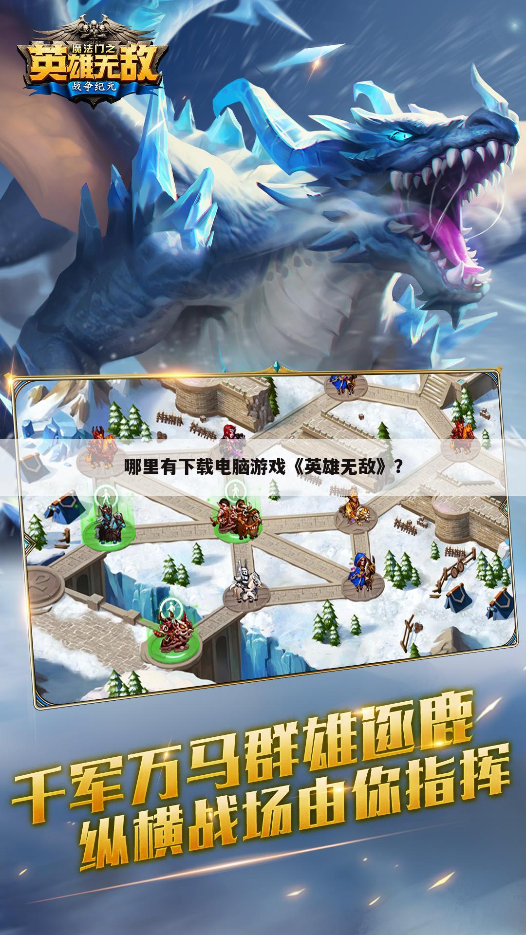 哪里有下载电脑游戏《英雄无敌》?