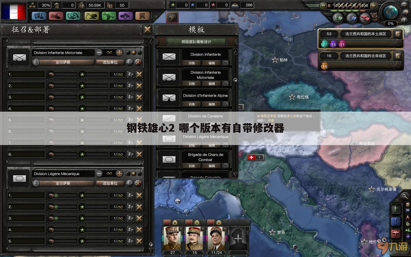 钢铁雄心2 哪个版本有自带修改器