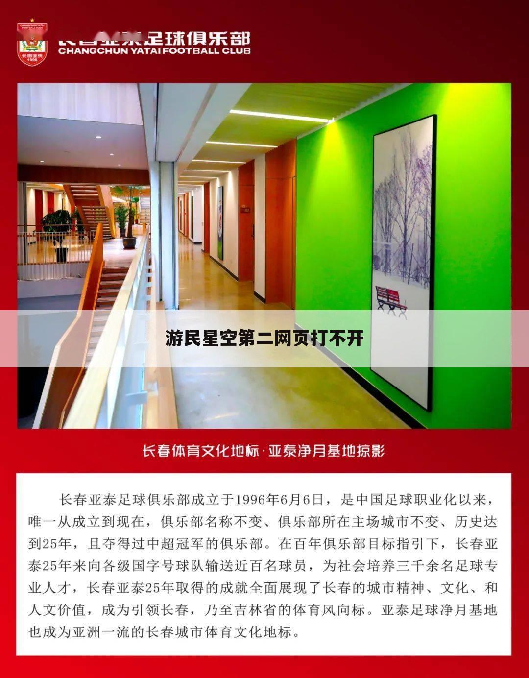 游民星空第二网页打不开