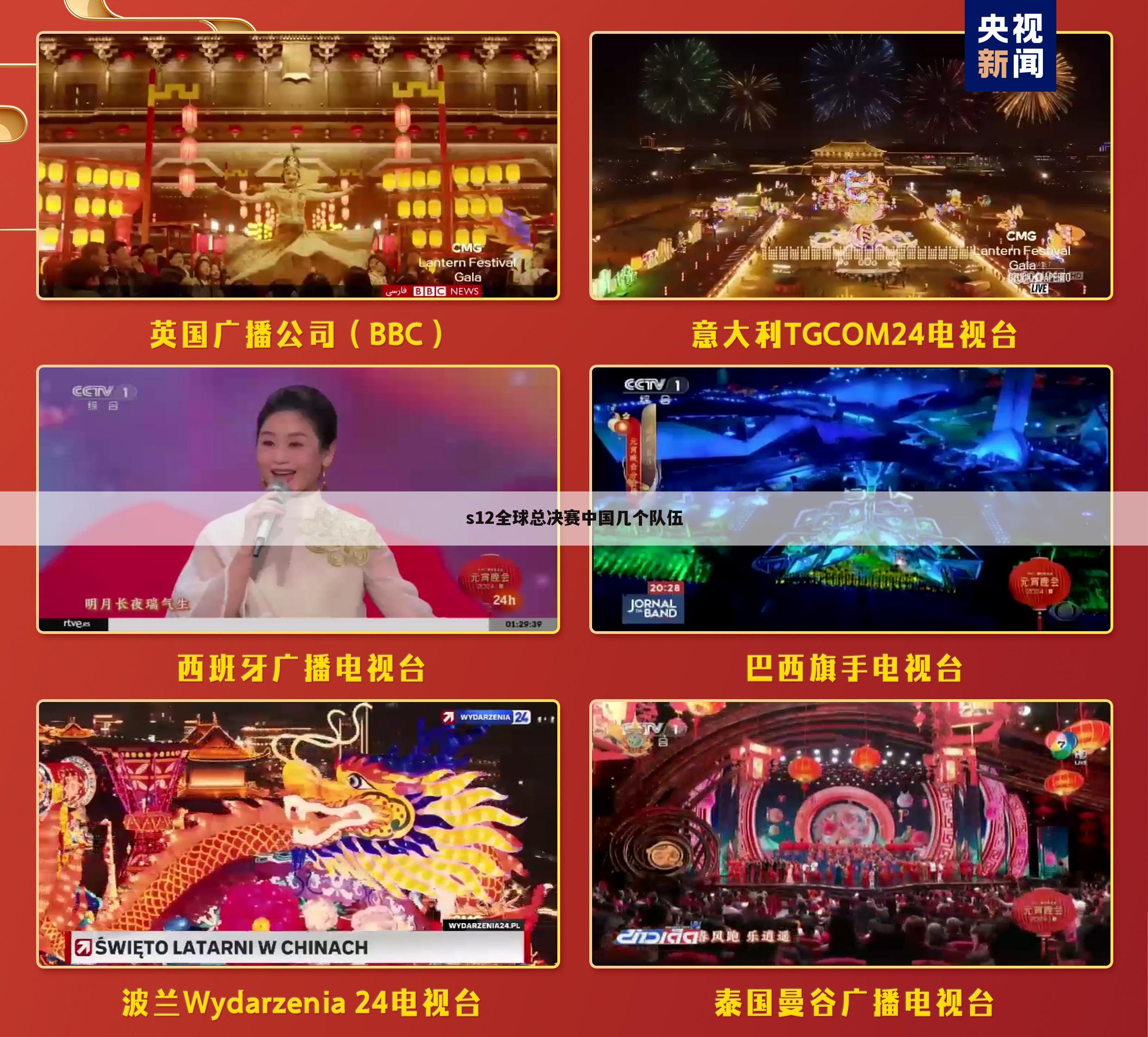 s12全球总决赛中国几个队伍