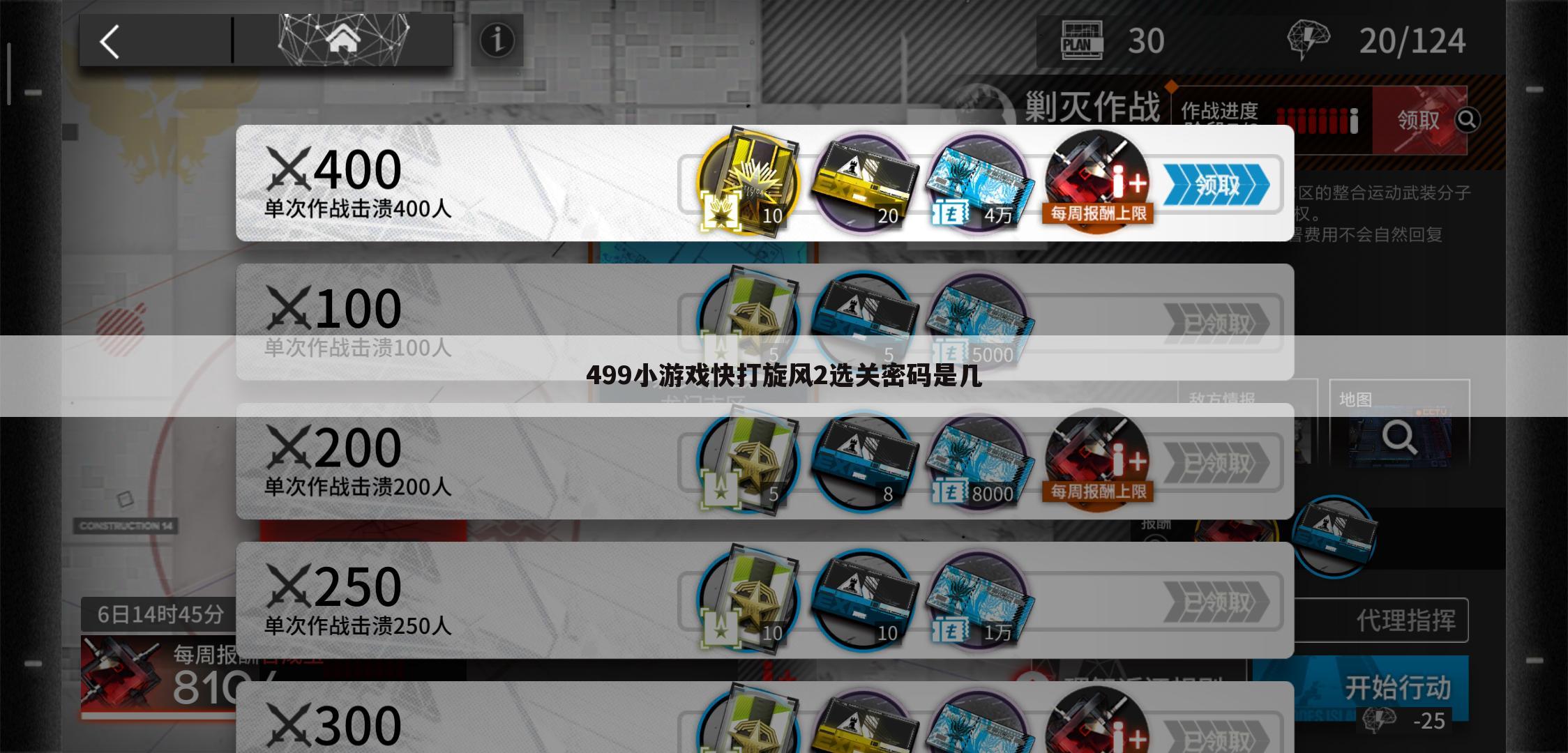 499小游戏快打旋风2选关密码是几