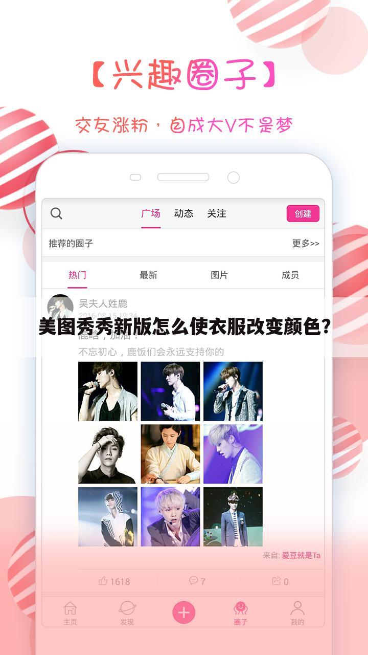 美图秀秀新版怎么使衣服改变颜色?
